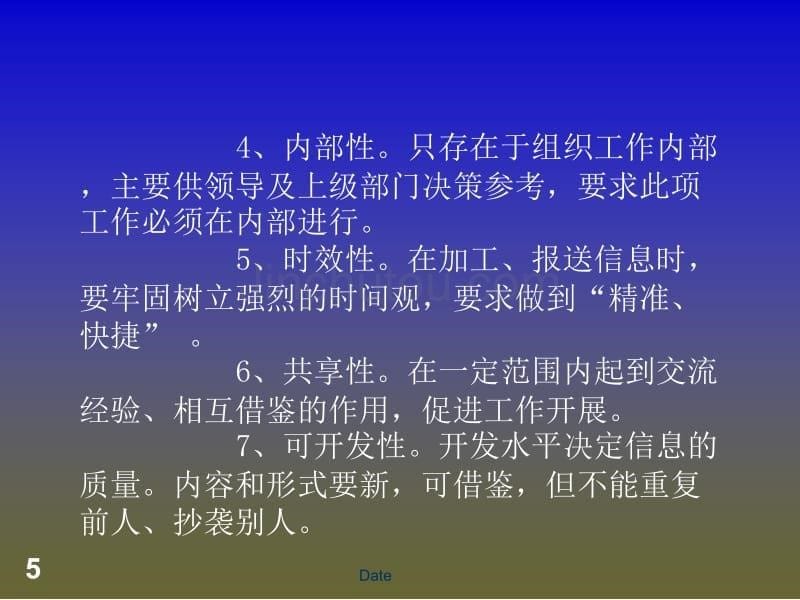 武隆县委组织部组工信息调研写作法_第5页