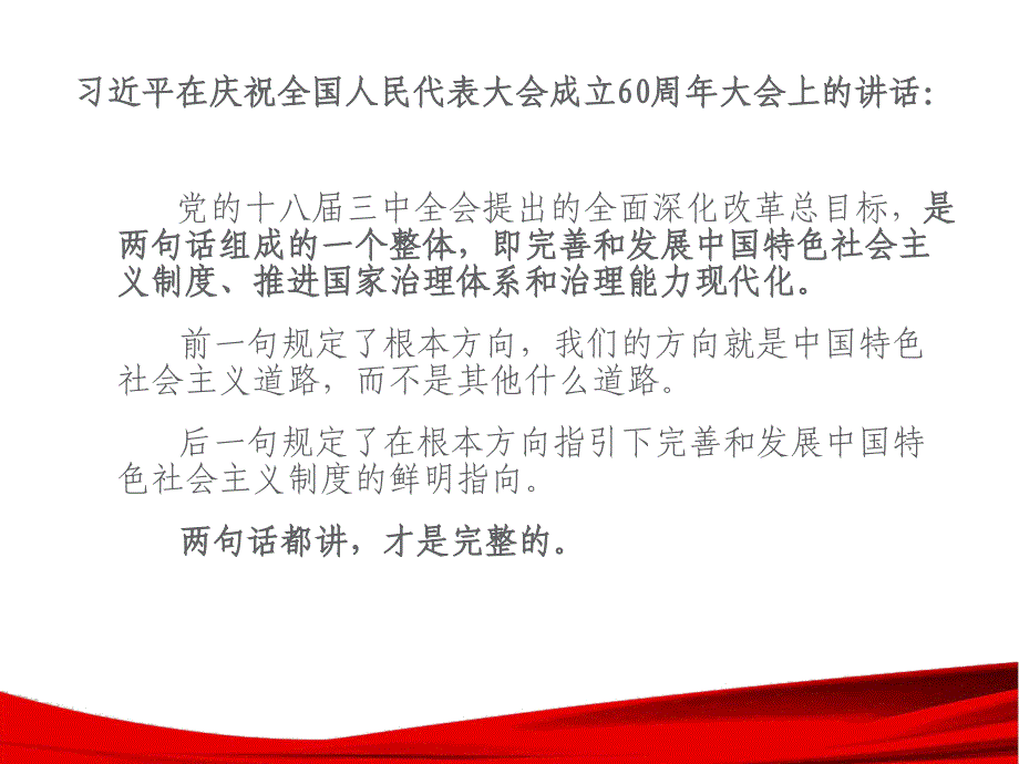 构建现代化治理体系研究_第3页