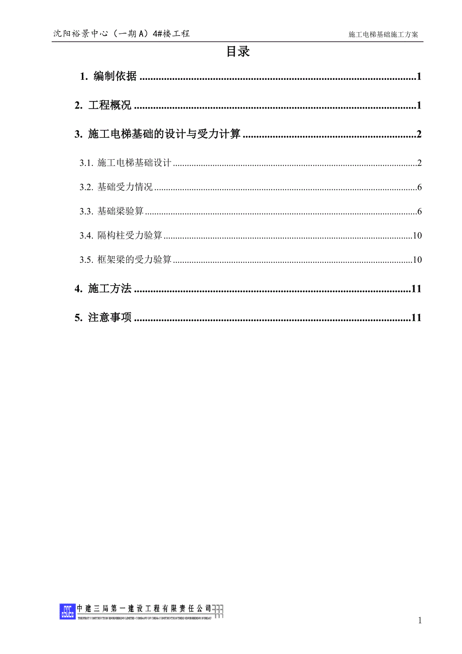 裕景中心施工电梯基础方案_第2页