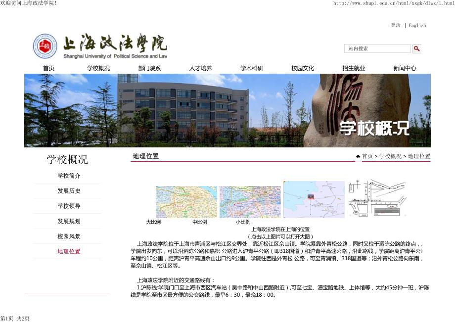 上海政法学院 地理位置_第1页