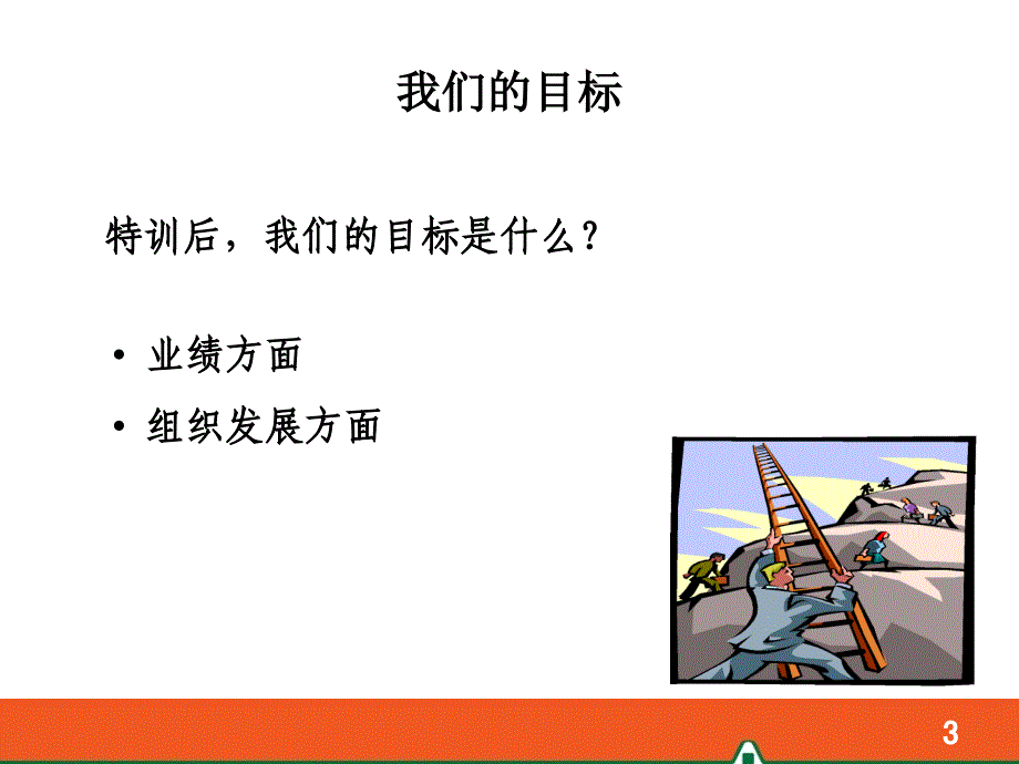 目标与行动(晋升目标设定)_第3页