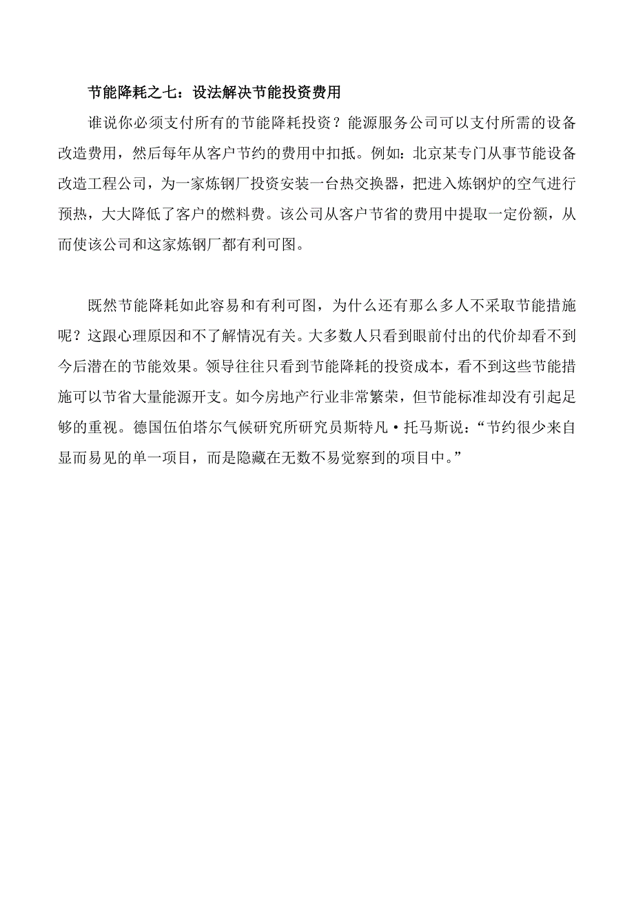 节能降耗的七种方法_第3页