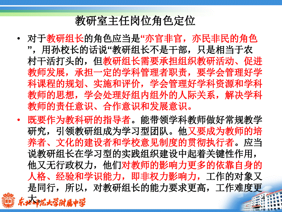 最新徐洁国培发言xin_第4页