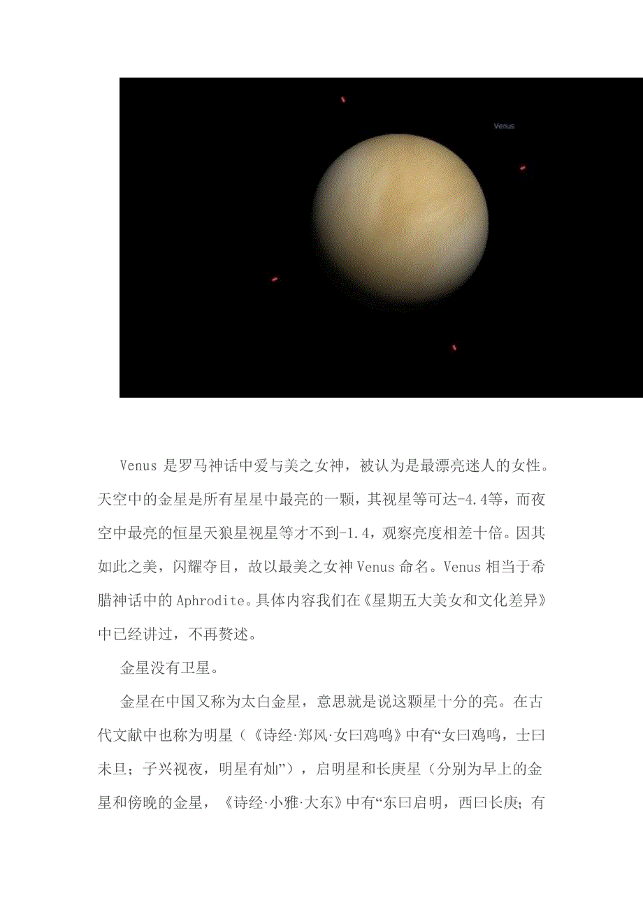 八大行星的命名方式_第4页