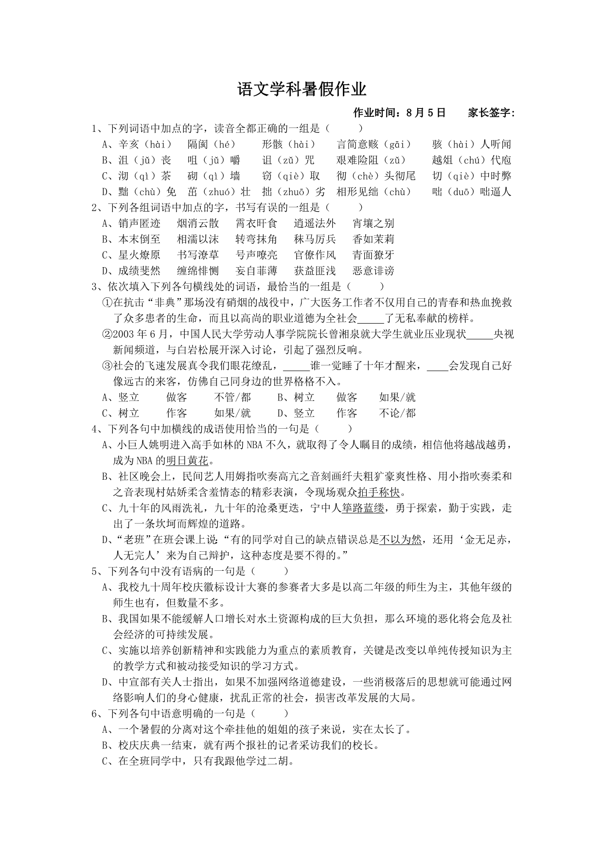 重庆市2014-2015学年高一暑假作业语文试题8.5 含答案_第1页