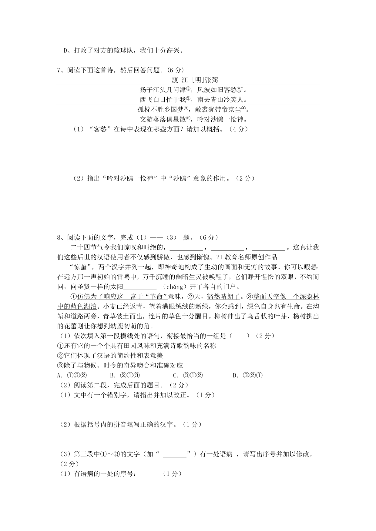 重庆市2014-2015学年高一暑假作业语文试题8.5 含答案_第2页