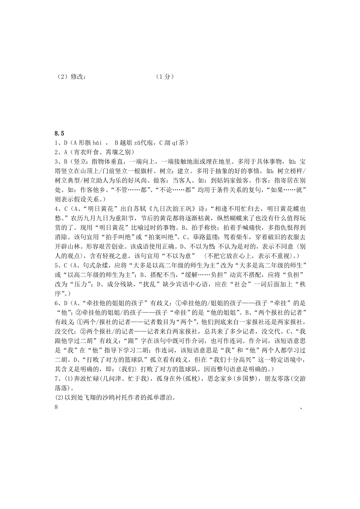 重庆市2014-2015学年高一暑假作业语文试题8.5 含答案_第3页