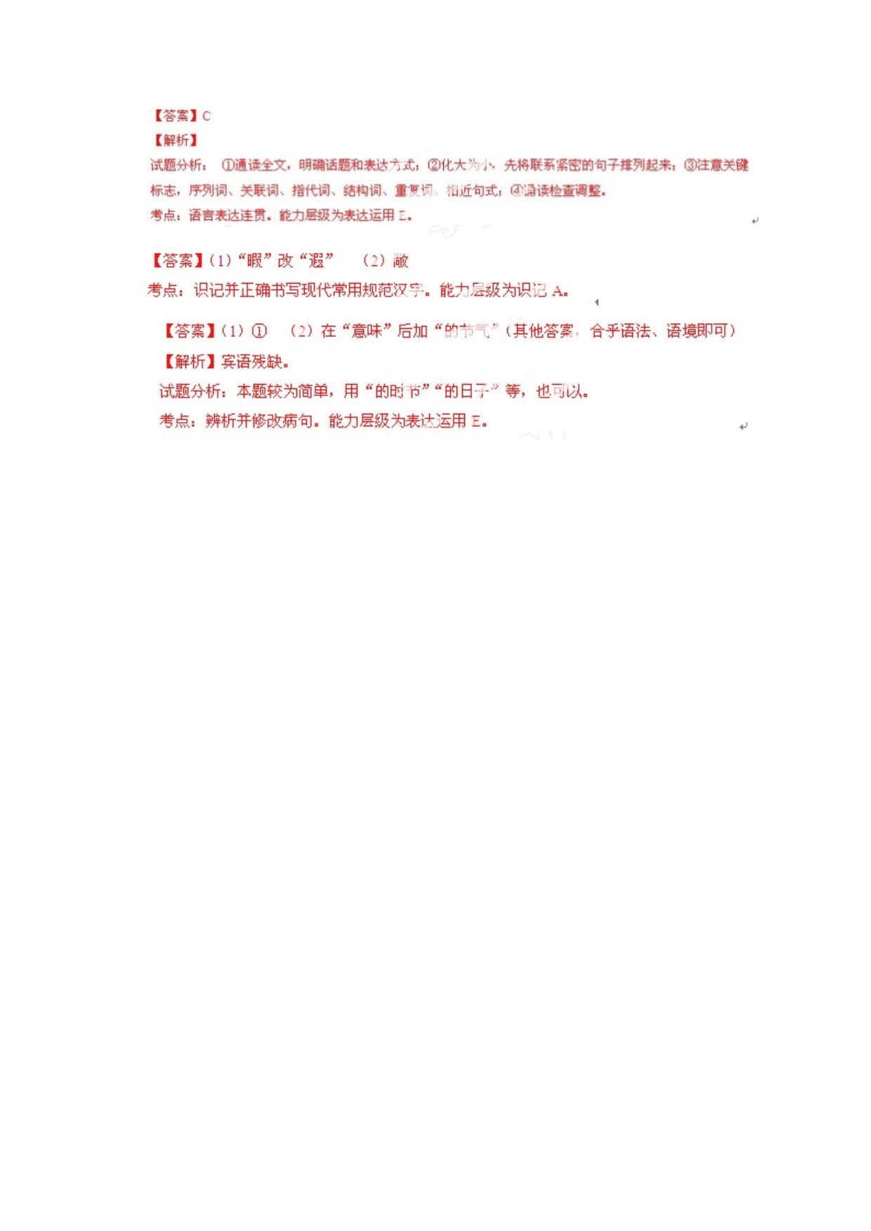 重庆市2014-2015学年高一暑假作业语文试题8.5 含答案_第4页