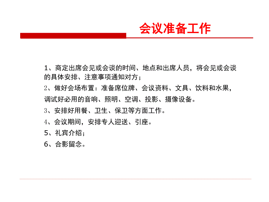 第四章商务谈判礼仪与禁忌_第3页