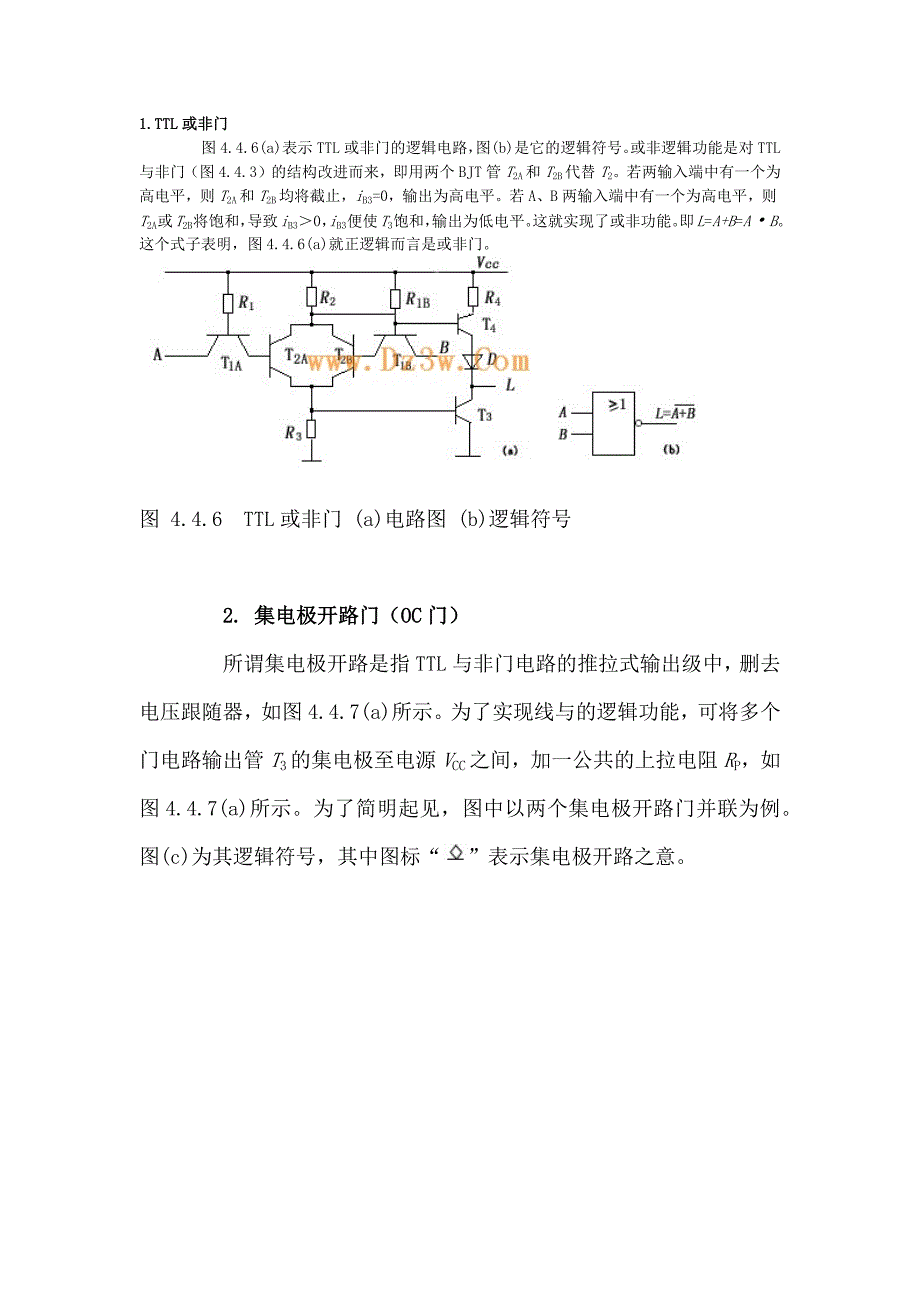 TTL或非门、集电极开路门和三态门电路_第1页