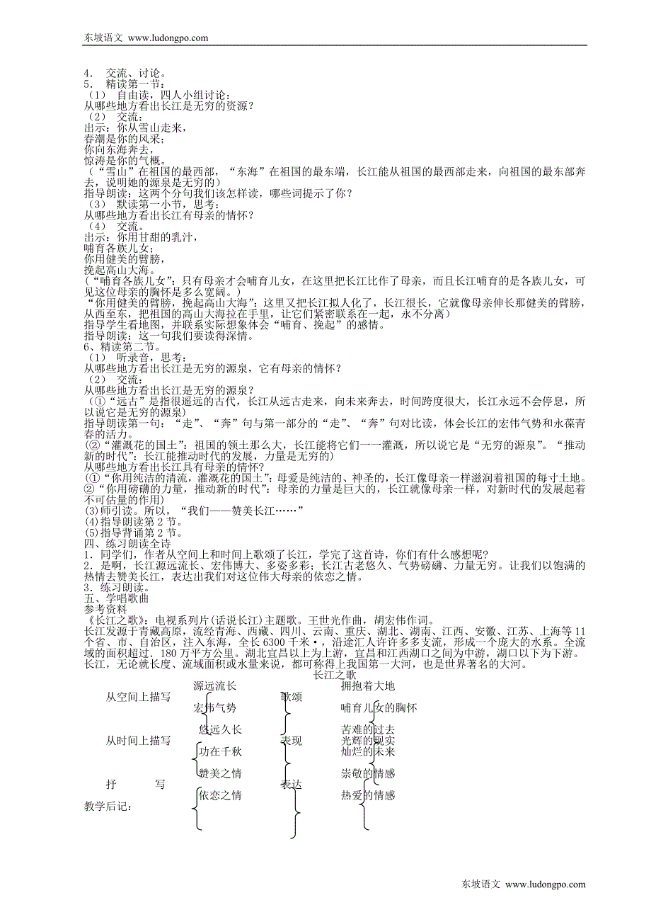 12苏教版小学语文六年级下册全册教案_第3页