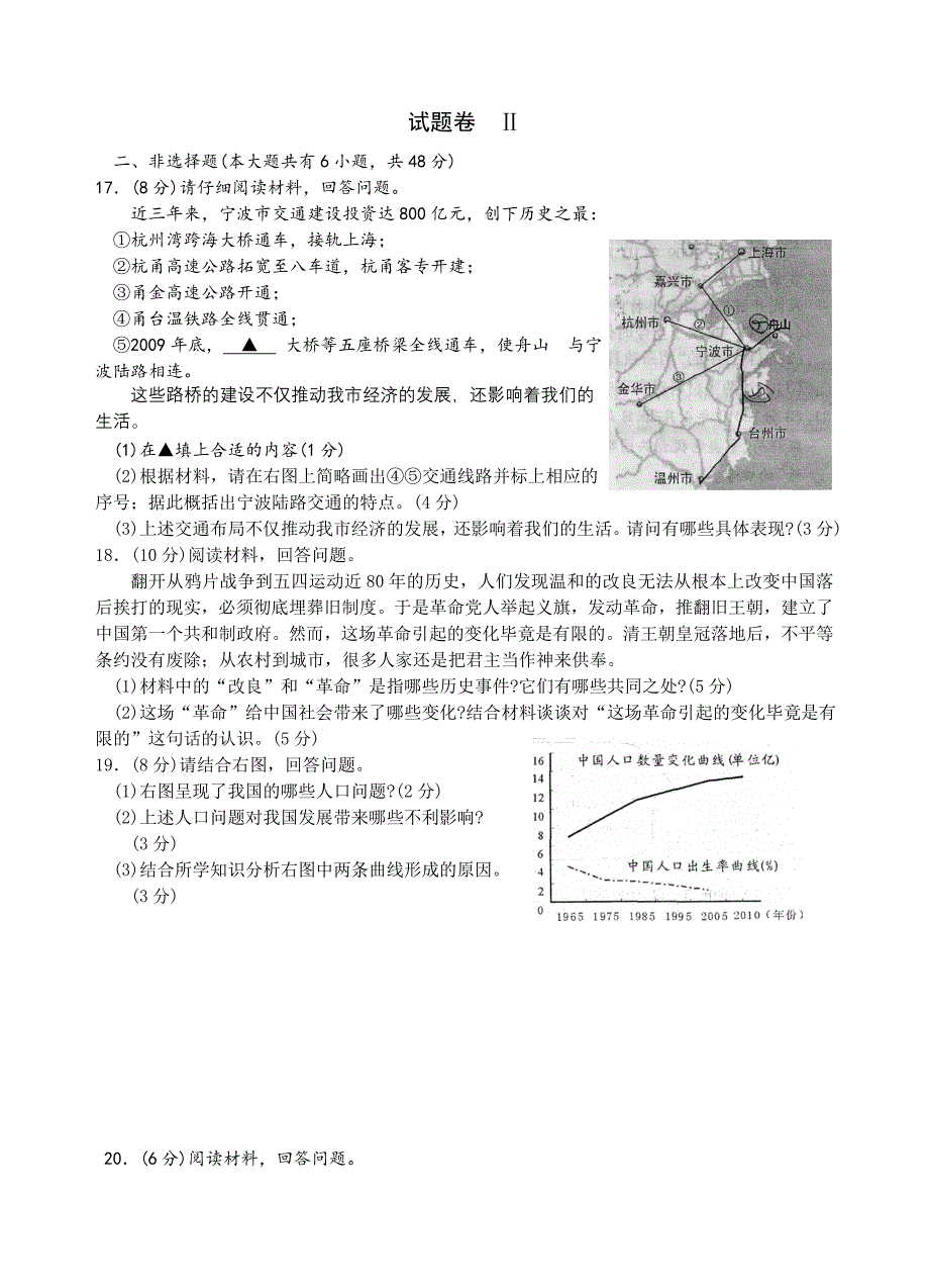 2010年浙江省宁波市初中毕业生学业考试社会政治试题(有答案)_第3页