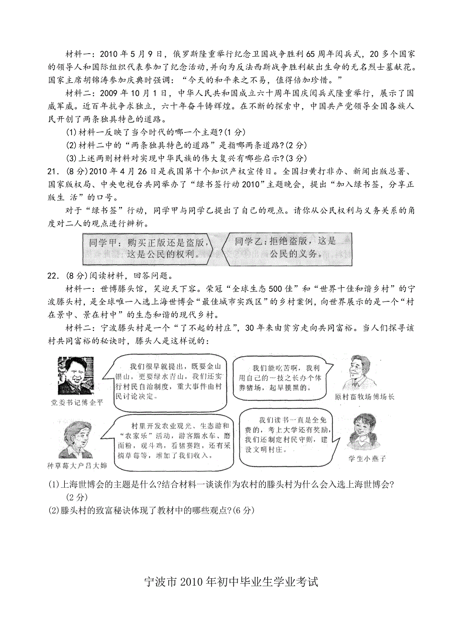 2010年浙江省宁波市初中毕业生学业考试社会政治试题(有答案)_第4页