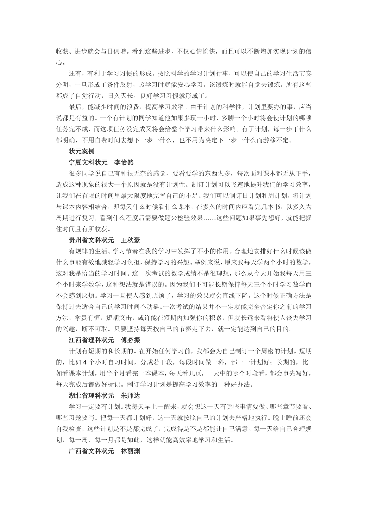 高考状元学习方法分享：学习三十六计_第4页