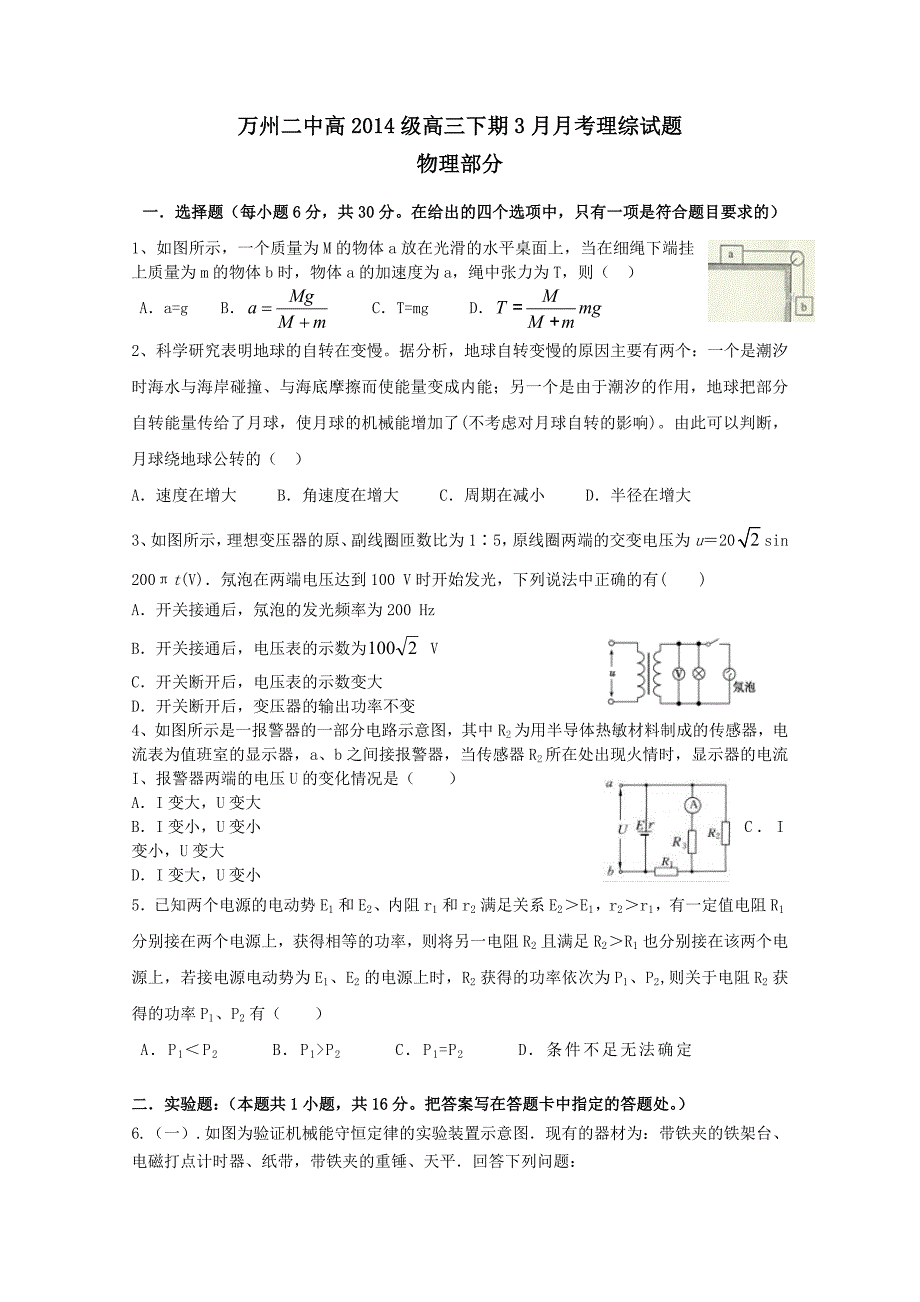 重庆市万州二中2014届高三3月月考 物理 含答案_第1页