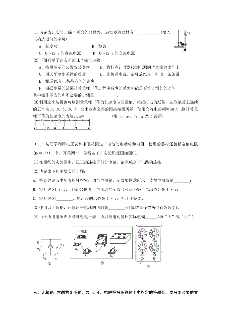 重庆市万州二中2014届高三3月月考 物理 含答案_第2页