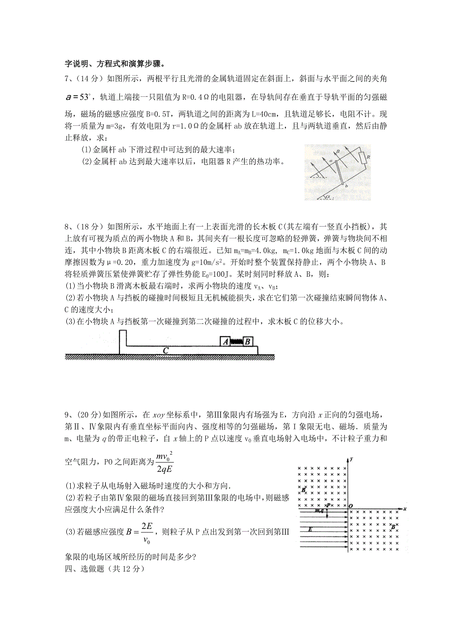 重庆市万州二中2014届高三3月月考 物理 含答案_第3页