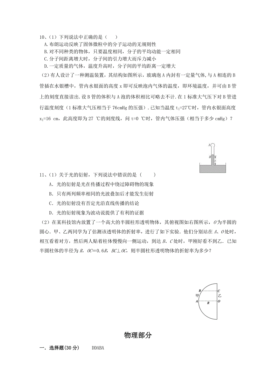 重庆市万州二中2014届高三3月月考 物理 含答案_第4页