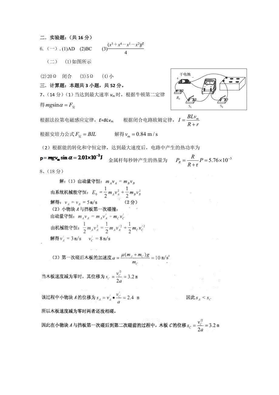 重庆市万州二中2014届高三3月月考 物理 含答案_第5页