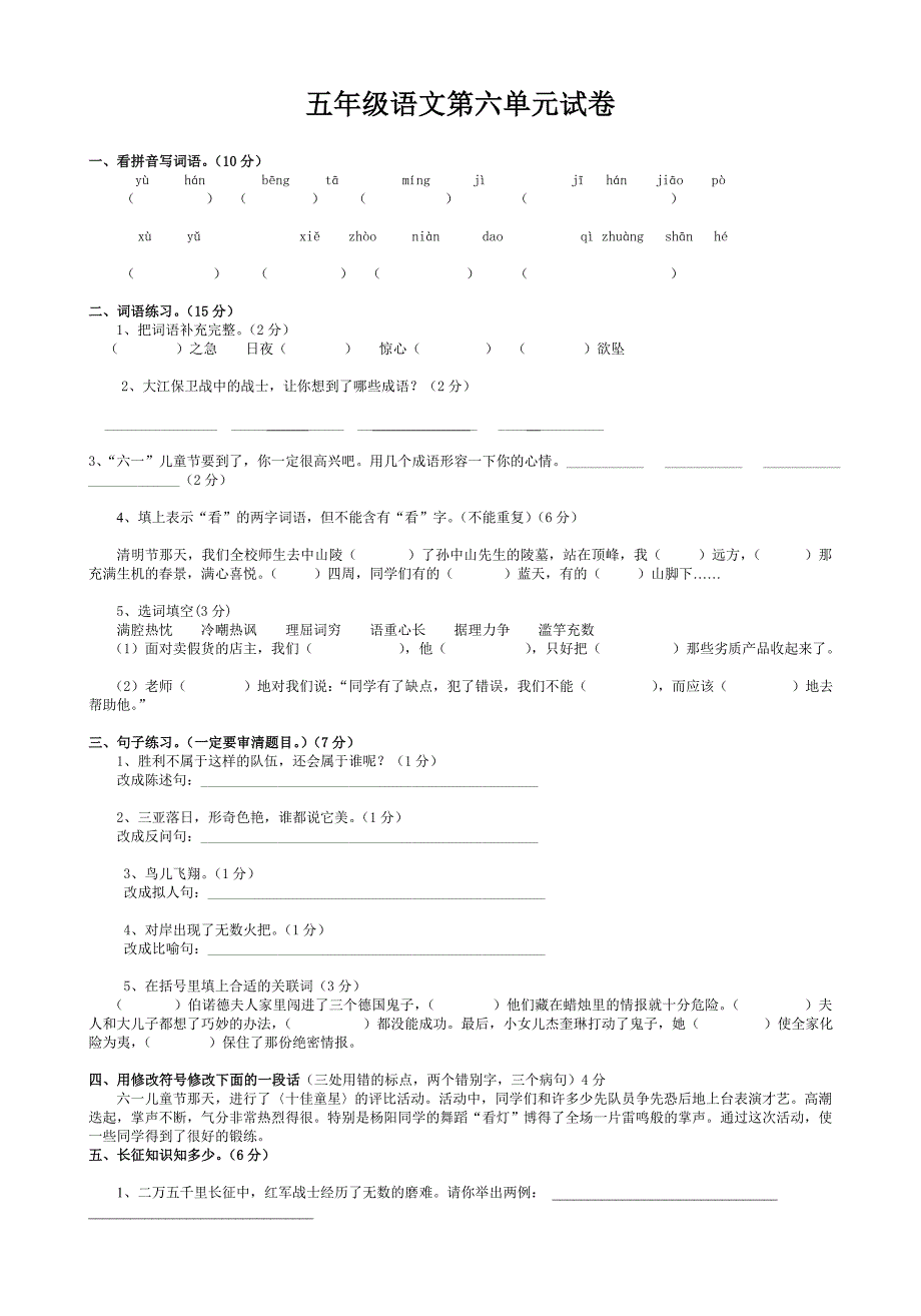 苏教版第十册第六单元试卷_第1页