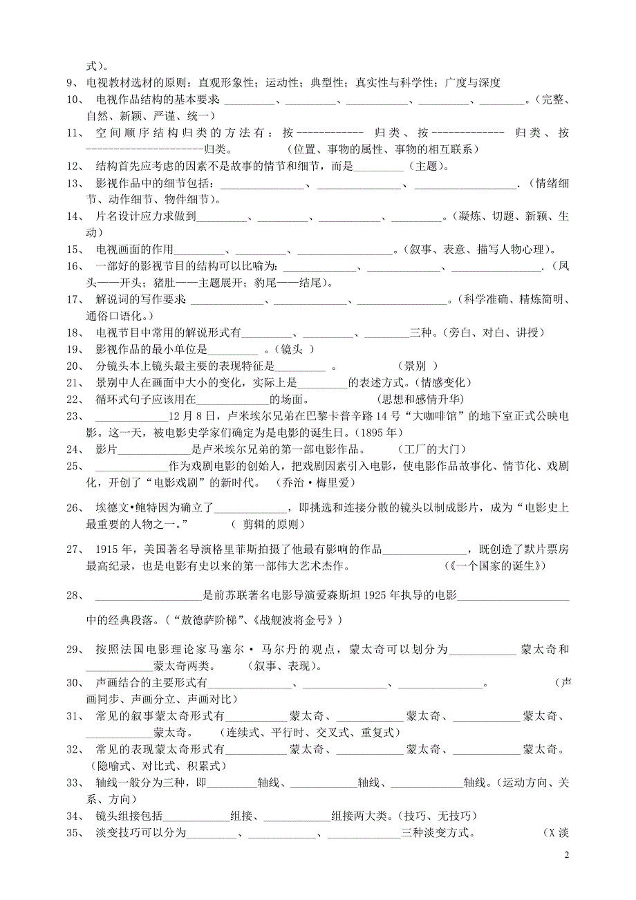 10级《电视节目编导与制作》总复习题2012-12_第2页