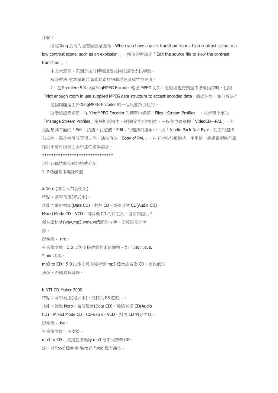 光碟机烧录知识全集及各种烧录程式的格式介绍_第5页