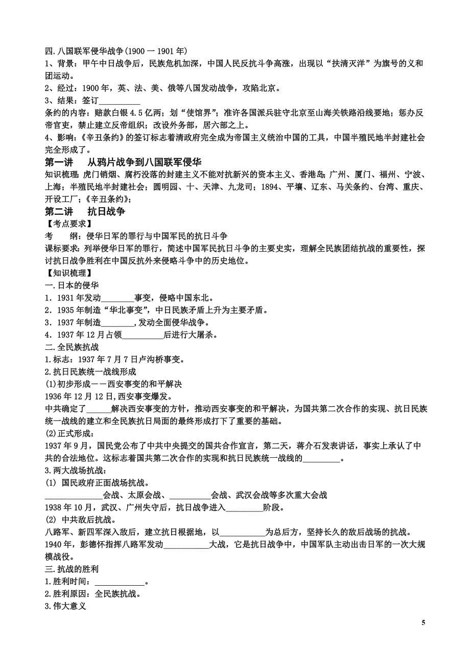 2011届高三文科基础复习-历史第二轮复习资料_第5页