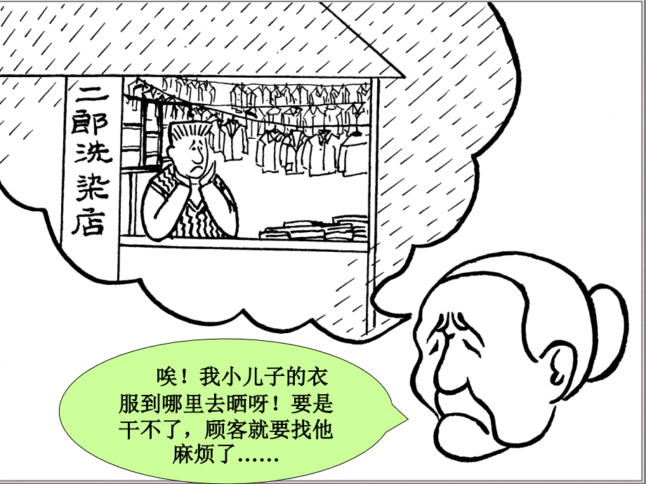 江苏省太仓市第二中学七年级政治下册 19.1 做情绪的主人课件 苏教版_第1页