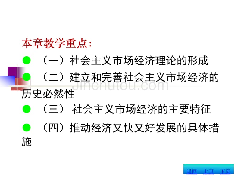 第十专题市场化改革助推实现中国梦2016_第4页