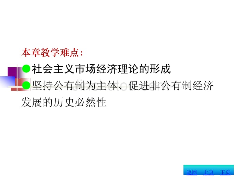 第十专题市场化改革助推实现中国梦2016_第5页