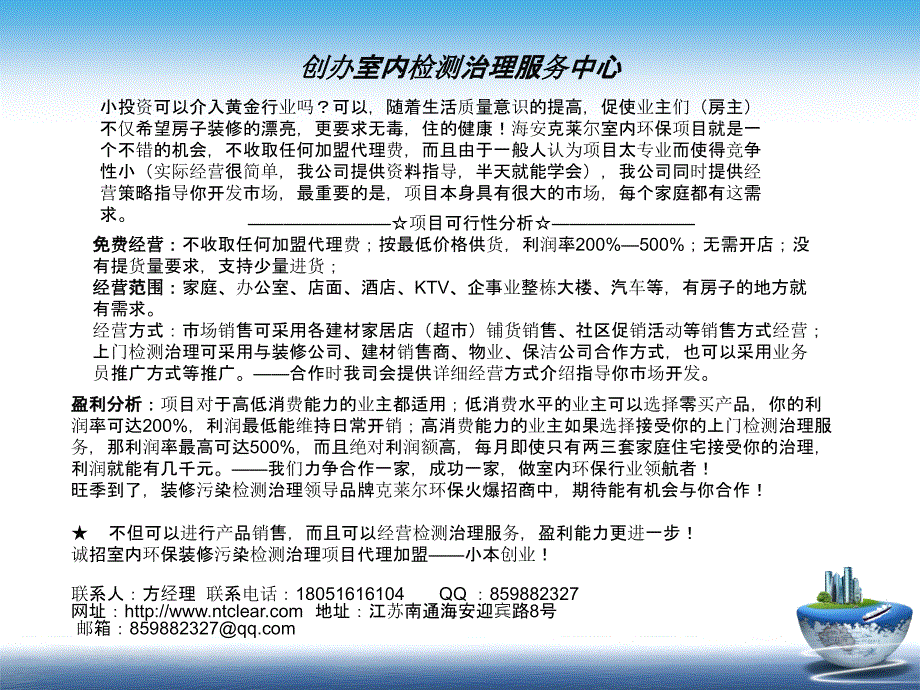 甲醛检测治理招商加盟说明书_第2页