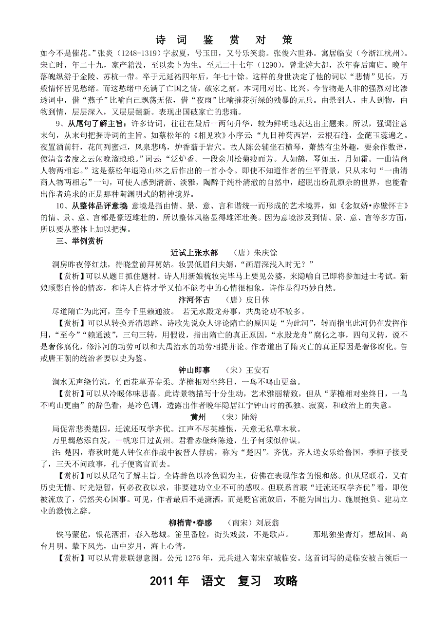2011年语文复习攻略诗词鉴赏对策_第3页