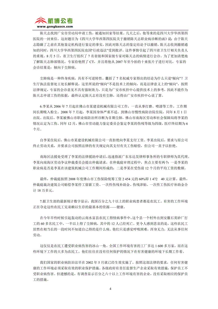 2010年内蒙古公务员考试申论模拟试卷三_第4页