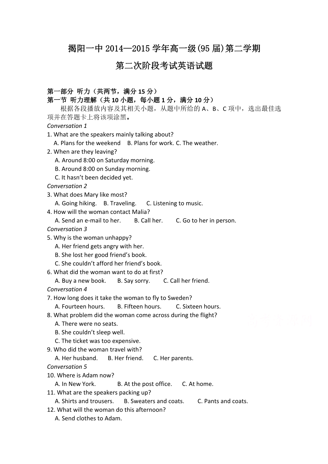 广东省2014-2015学年高一下学期第二次阶段考试英语试题 含答案_第1页