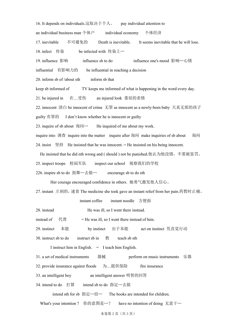 高考英语词汇短语总结--I字母开头_第2页