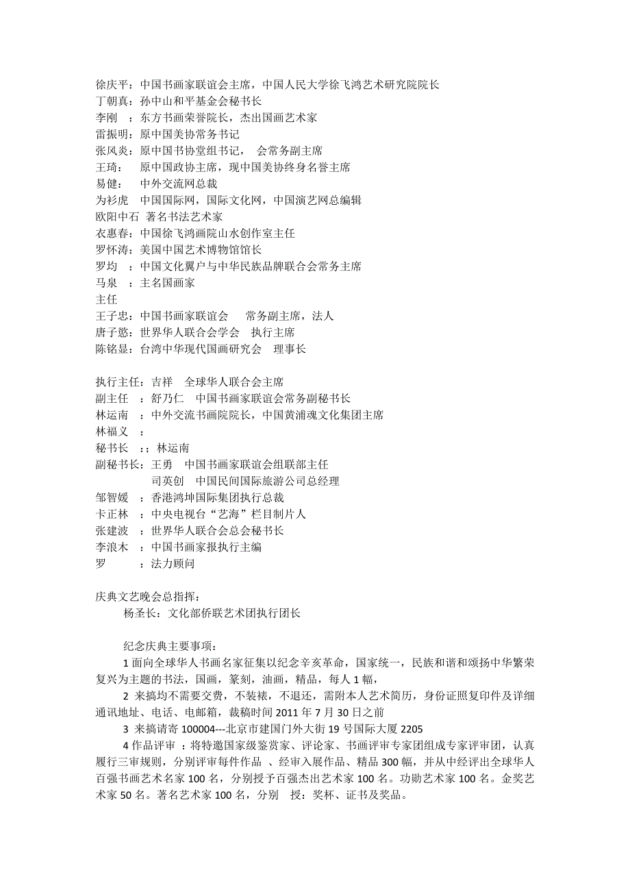 全球华人纪念辛亥百年两岸书画名家作品展公告_第2页