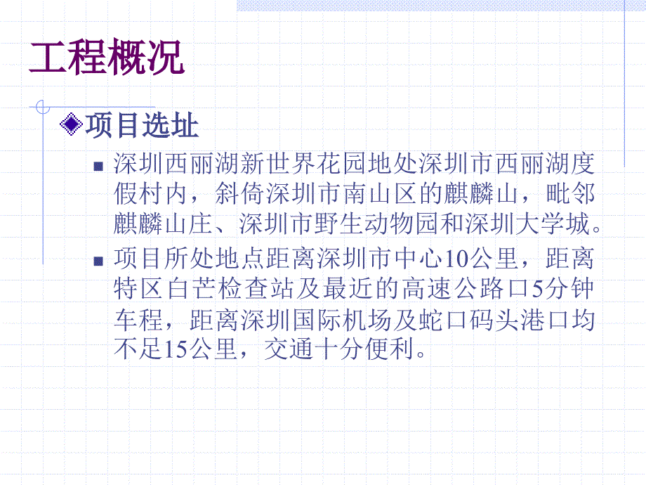 案例分析-深圳西丽环评_第2页