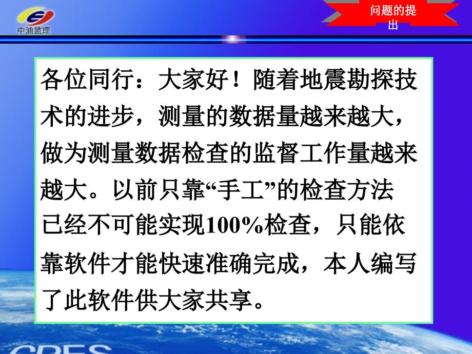 物探测量资料检查软件使用_第3页