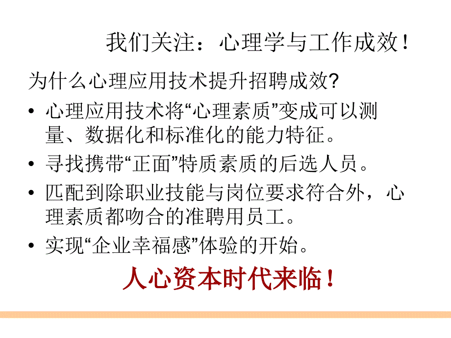 浅谈心理学测评手段在招聘管理当中的应用(40P精炼课件)_第2页