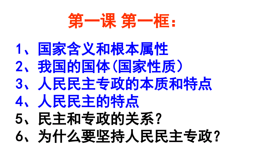 上课_1.2_政治权利与义：参与政治生活的基础和准则 (2)_第1页