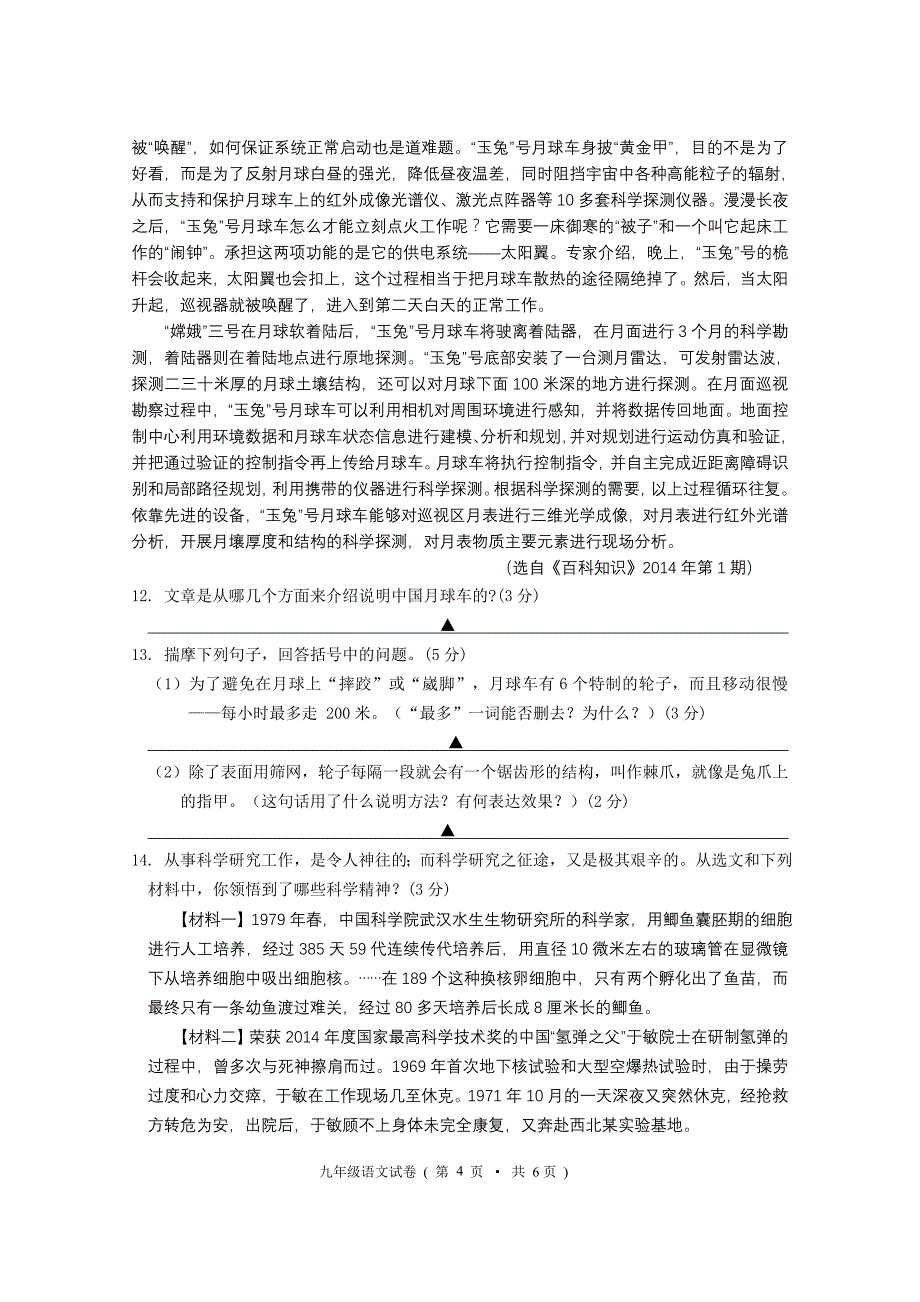 14-15南京溧水区一模语文试卷_第4页