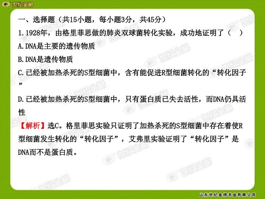 (生物必修2世纪金榜)单元质量评估(三)_第2页