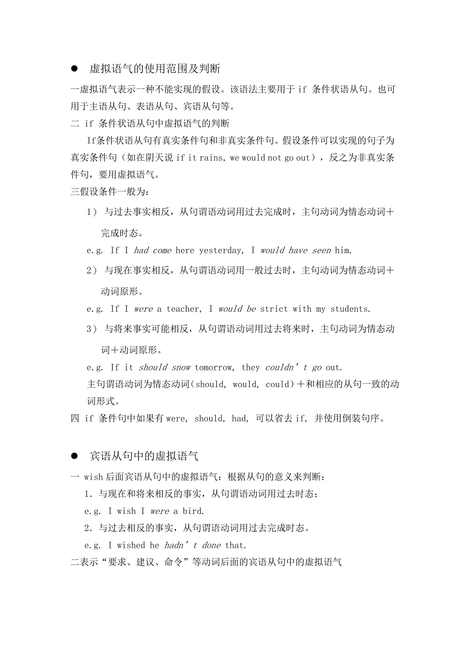 虚拟语气虚拟条件句的倒装_第1页