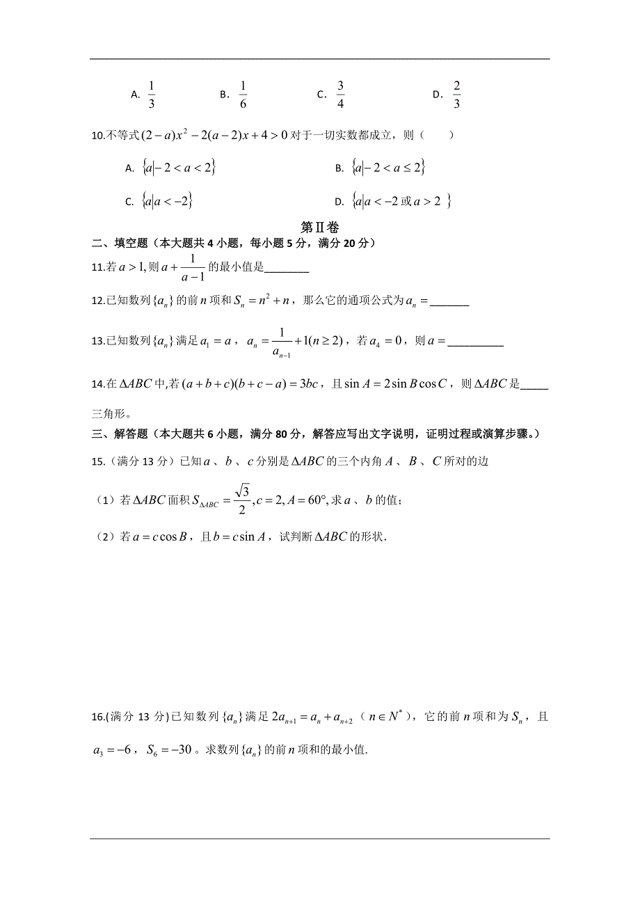 （试卷）广东省东莞市四校10-11学年高二上学期期中联考（文数）_第2页