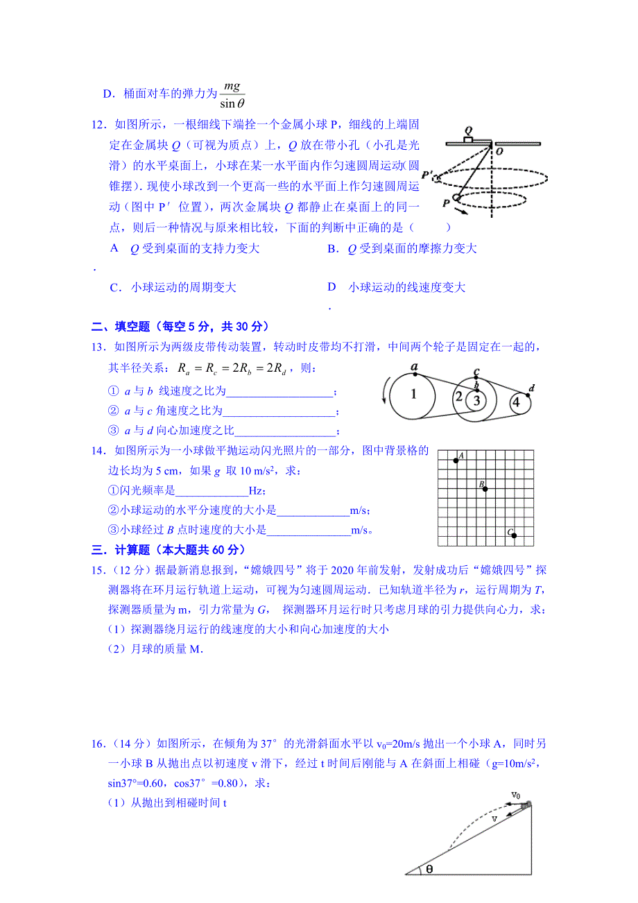 重庆市2014-2015学年高一下学期第一次月考物理试题 含答案_第3页