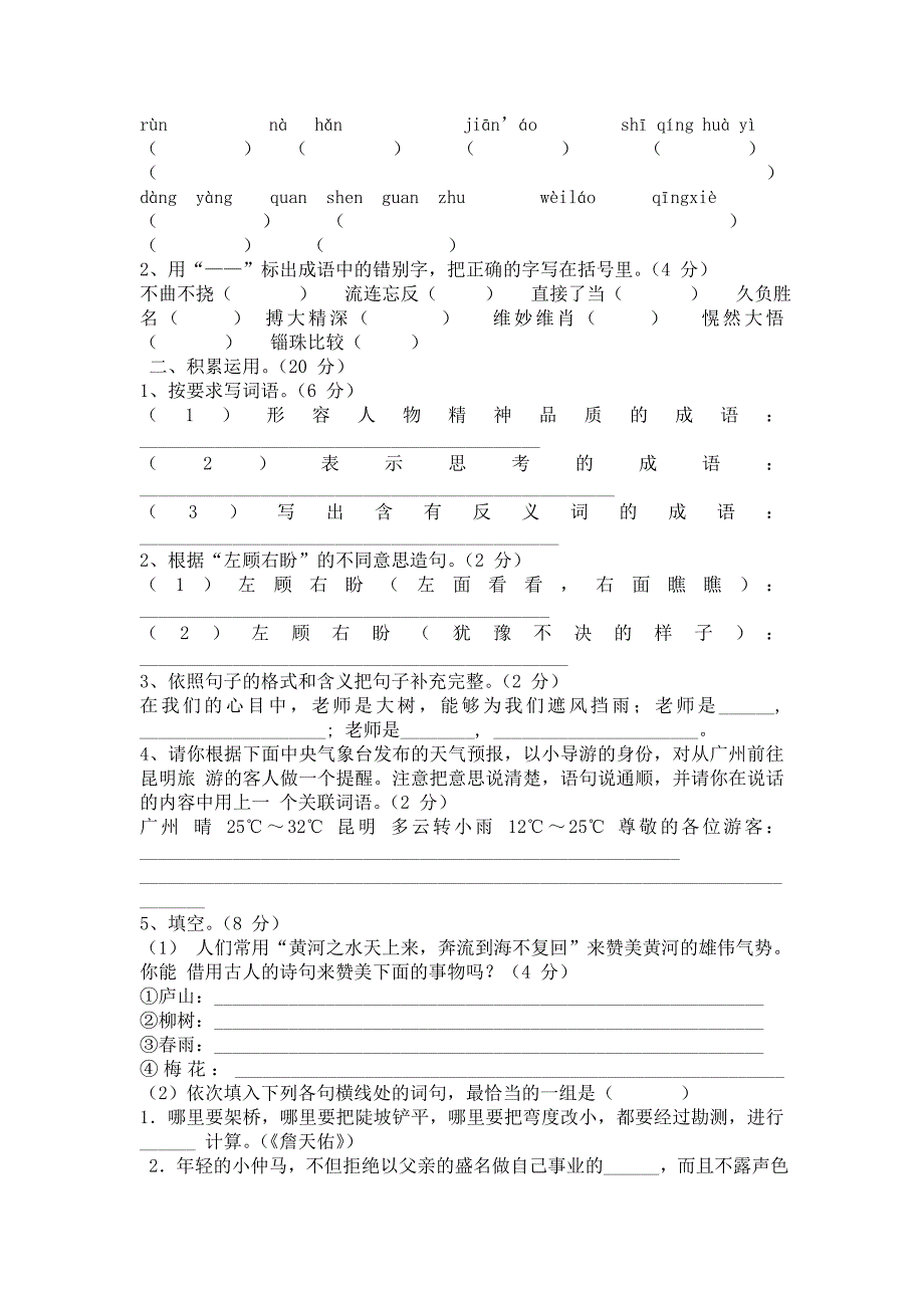 11——13年小联盟语文试题及答案_第4页