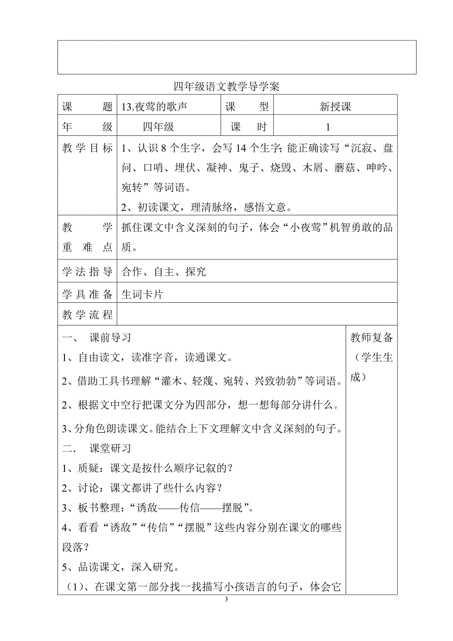 2014人教版四年级语文下册导学案_第3页