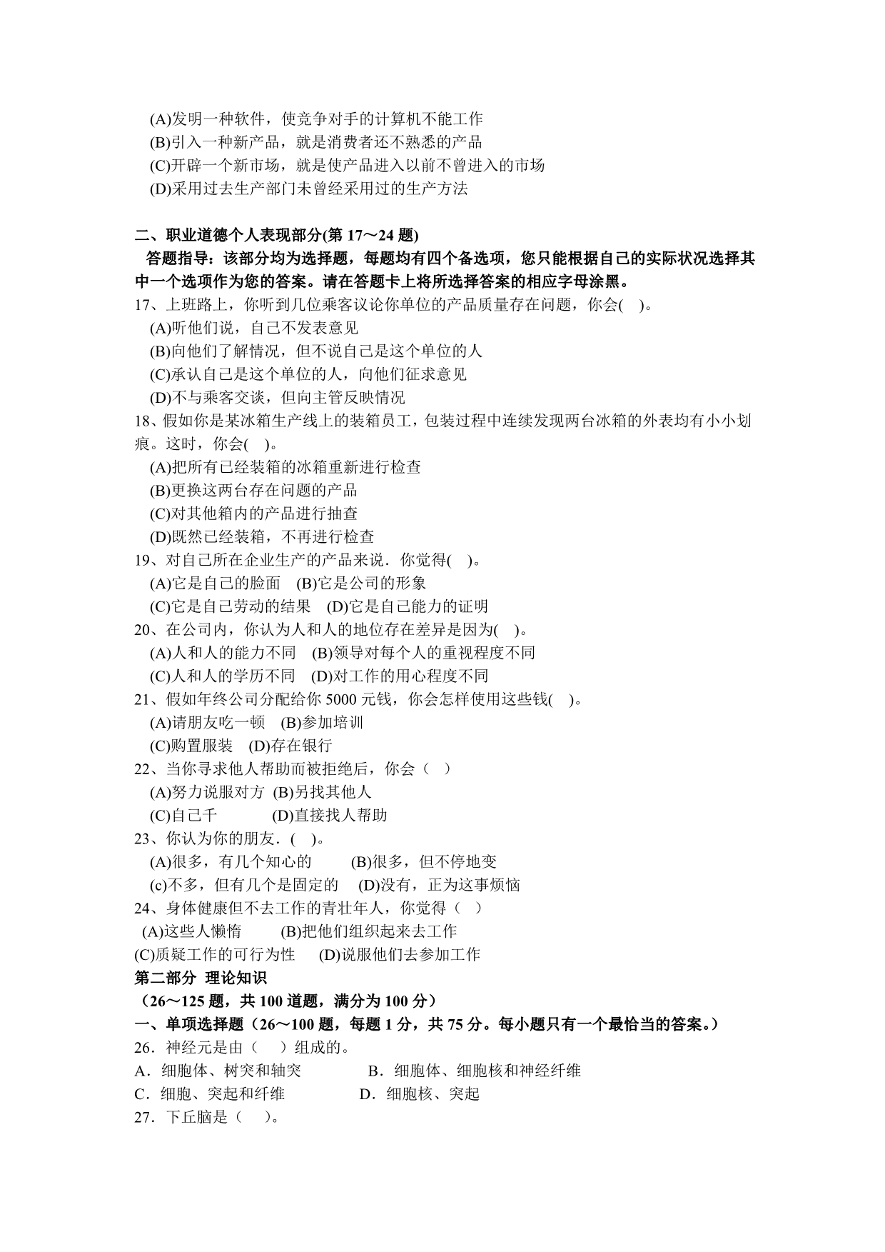 2006理论心理咨询师考试三级基础知识试题含答案_第3页