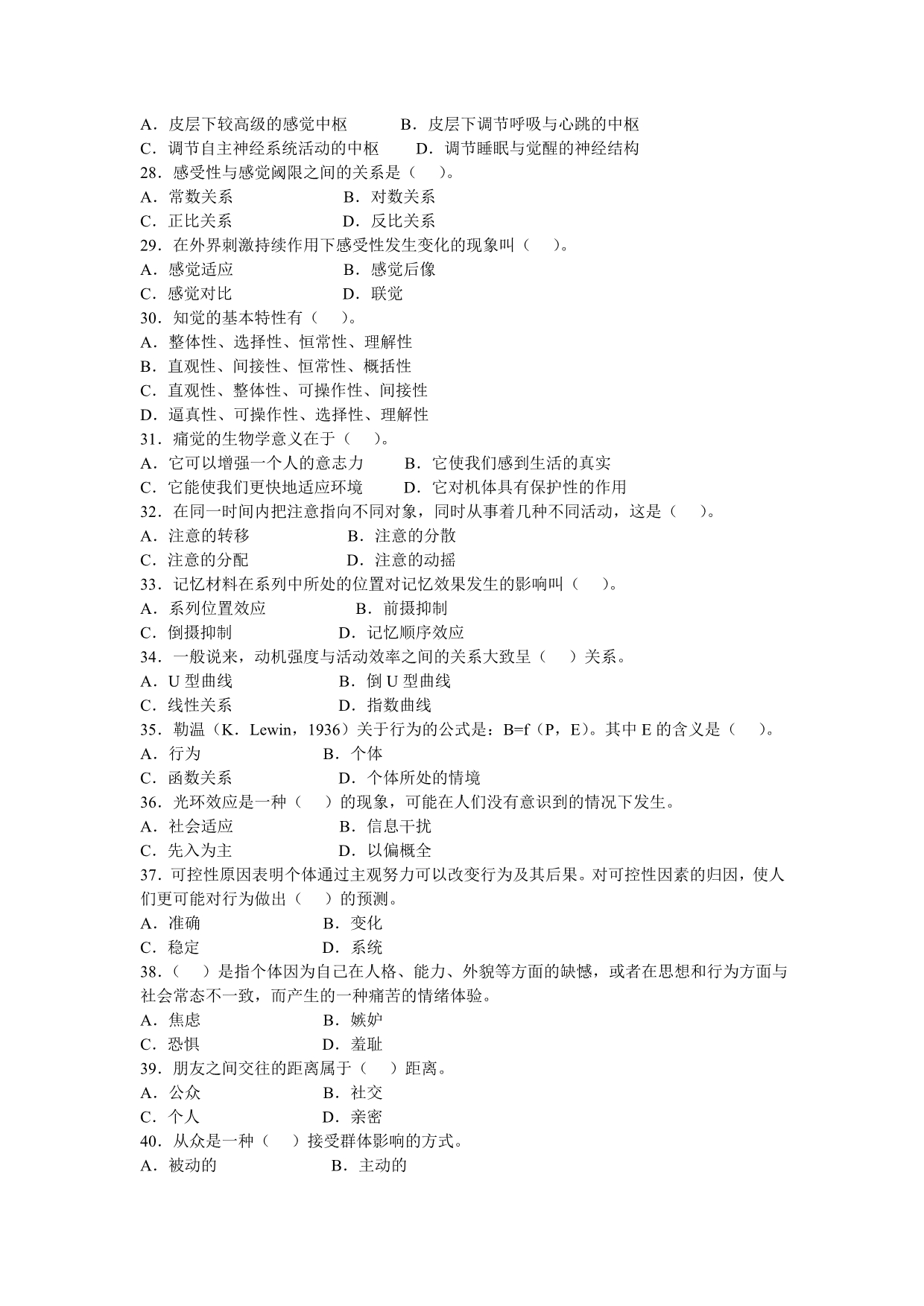 2006理论心理咨询师考试三级基础知识试题含答案_第4页