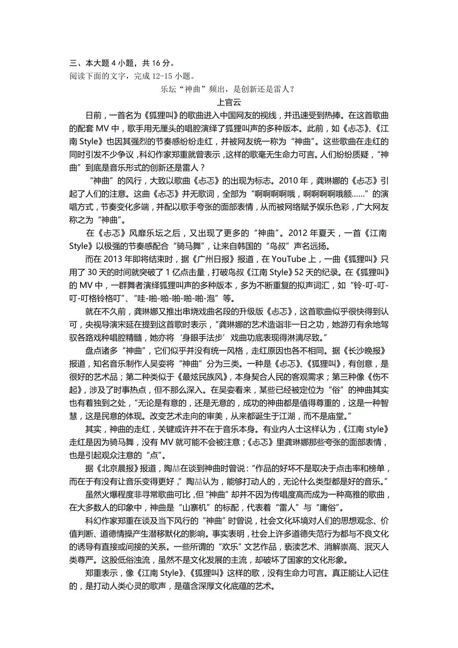 广东省五校协作体2014届高三第二次联考语文试题 含答案_第4页